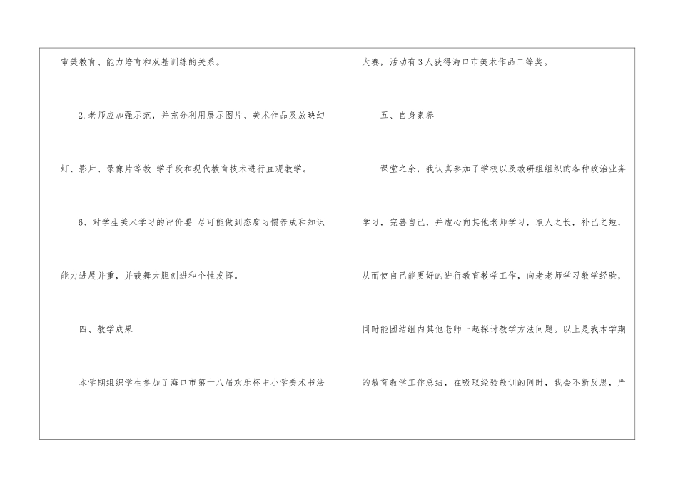美术教学工作总结锦集9篇_第3页
