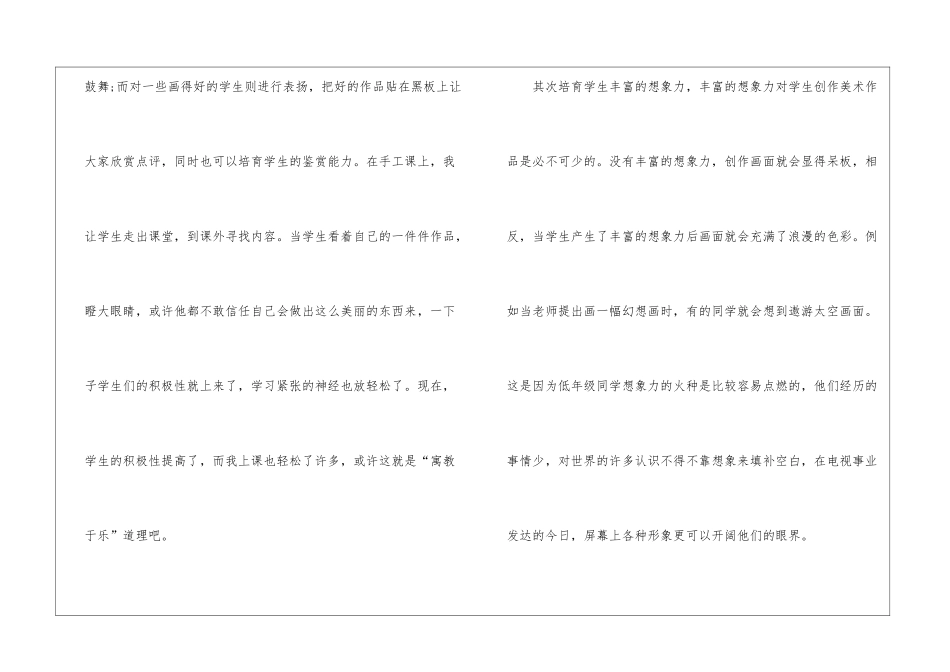 美术教学工作总结集锦10篇_第3页
