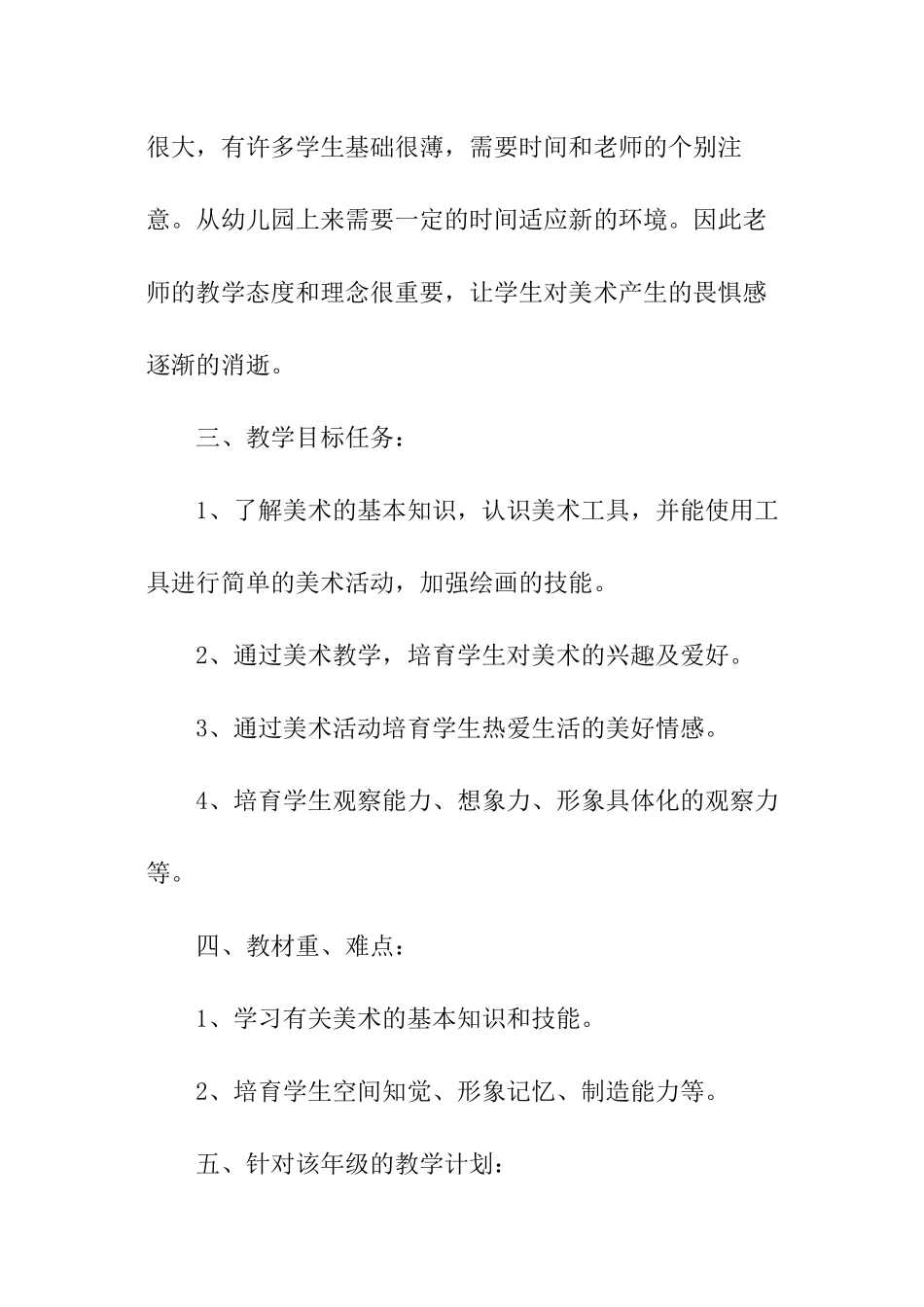 美术教学工作计划最新_第2页