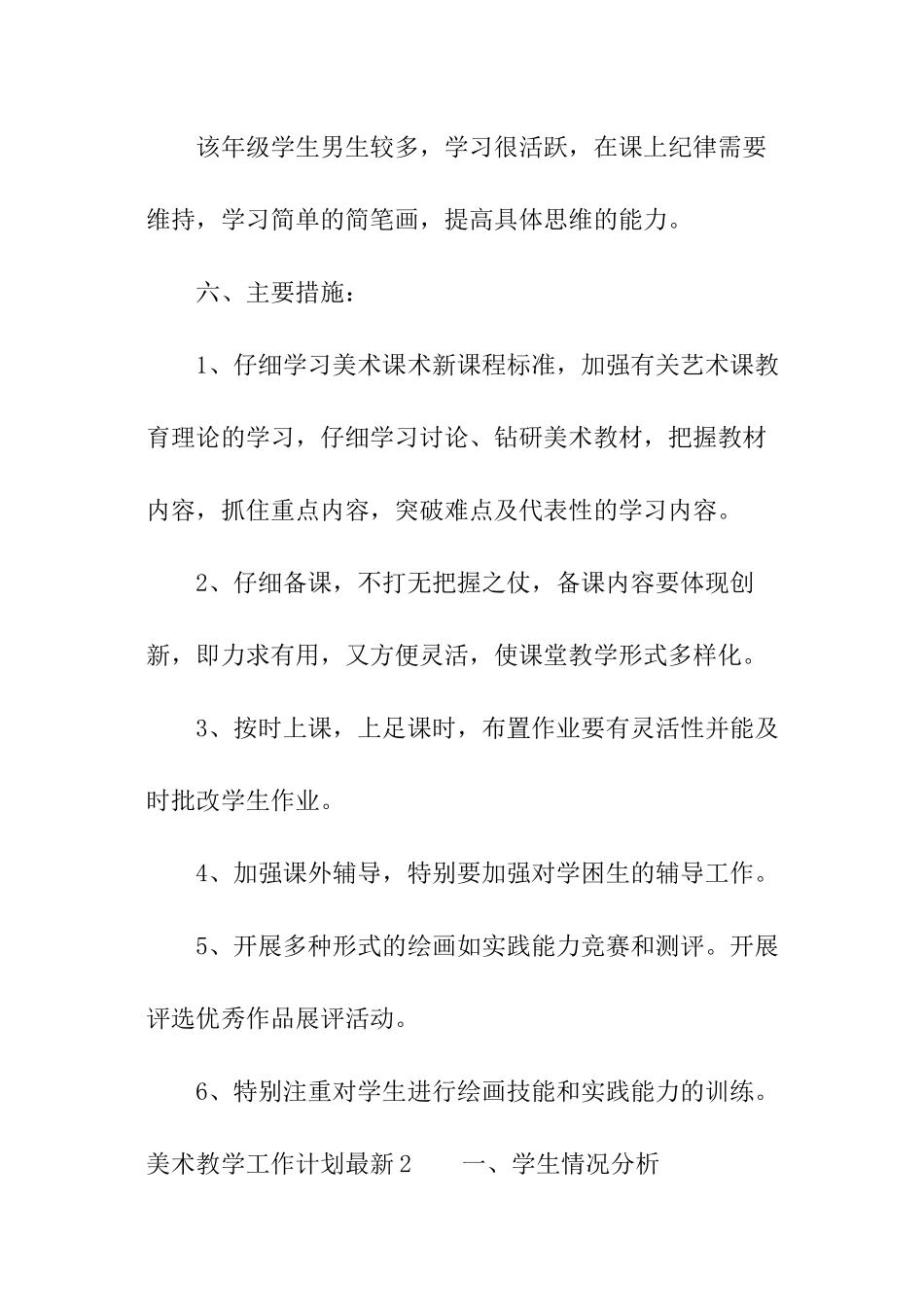 美术教学工作计划最新_第3页
