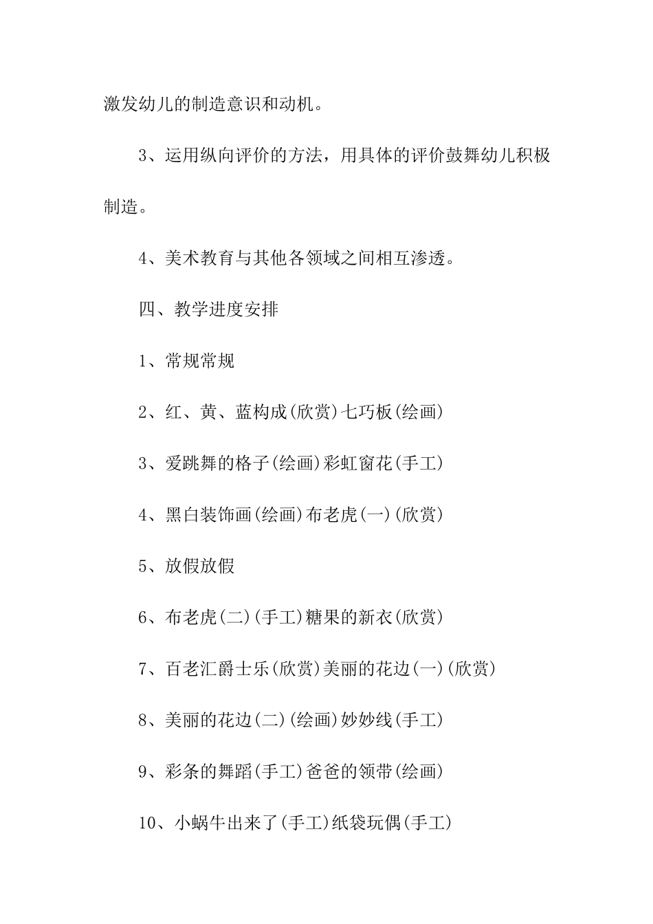 美术教学工作计划中班_第3页