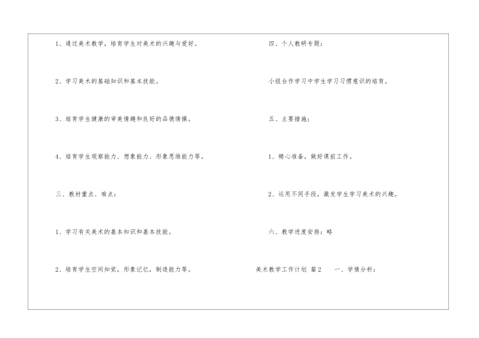 美术教学工作计划3篇_第2页