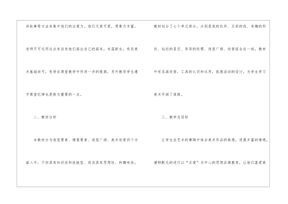 美术教学工作计划模板集锦10篇_第2页