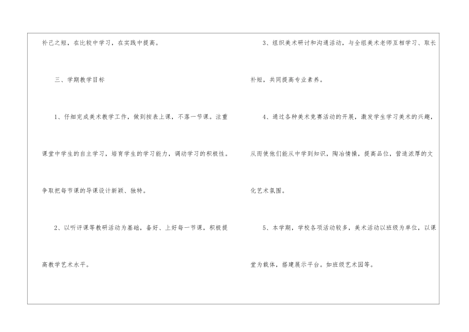 美术教学工作计划汇总九篇_第2页