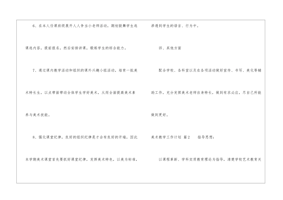 美术教学工作计划汇总九篇_第3页