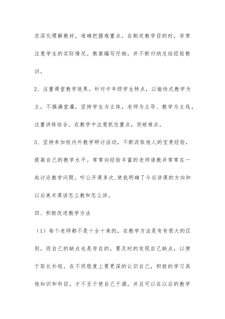 美术教学年度工作总结-_第3页