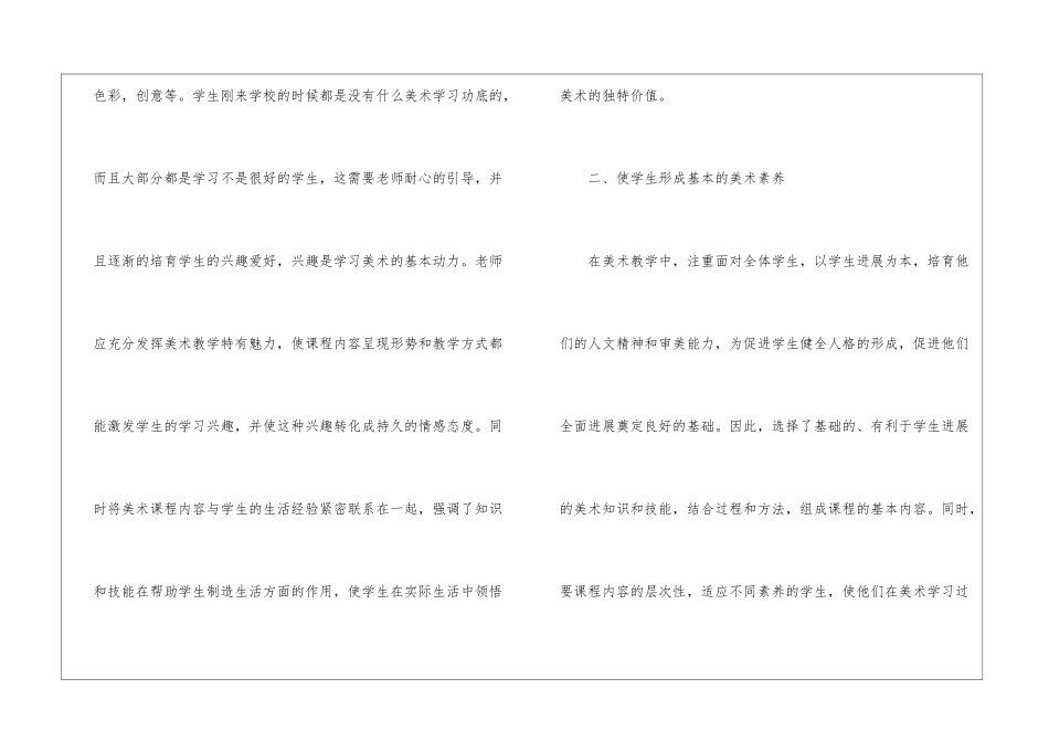 美术教学年度的工作总结_第2页