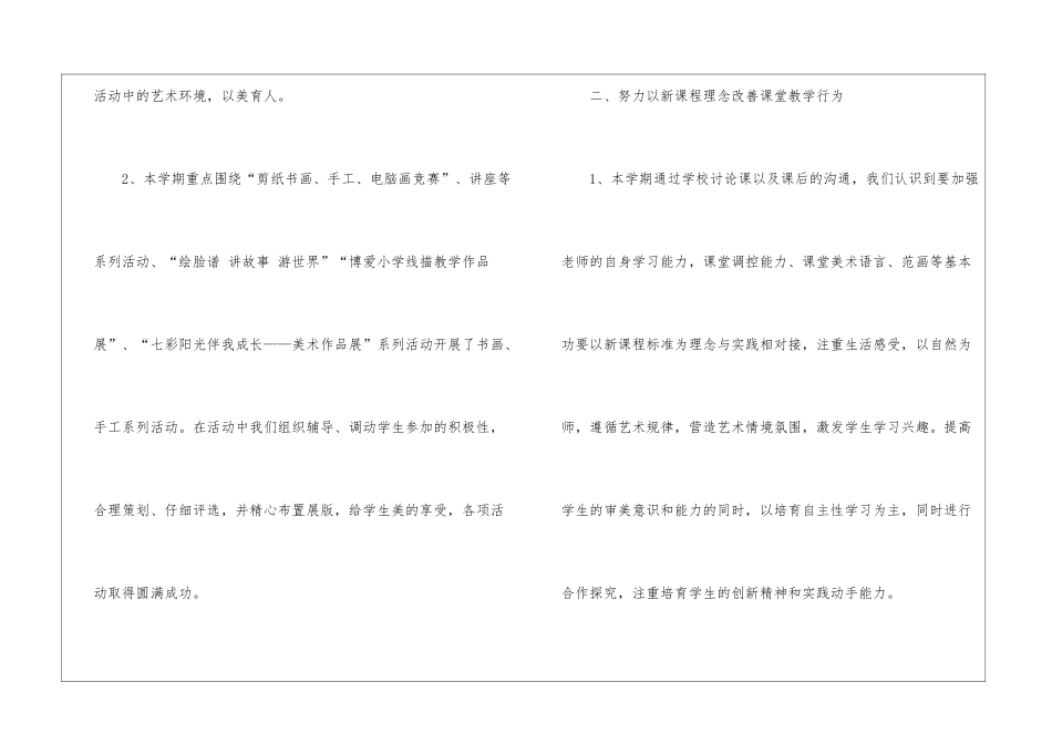 美术教学总结7篇_第2页