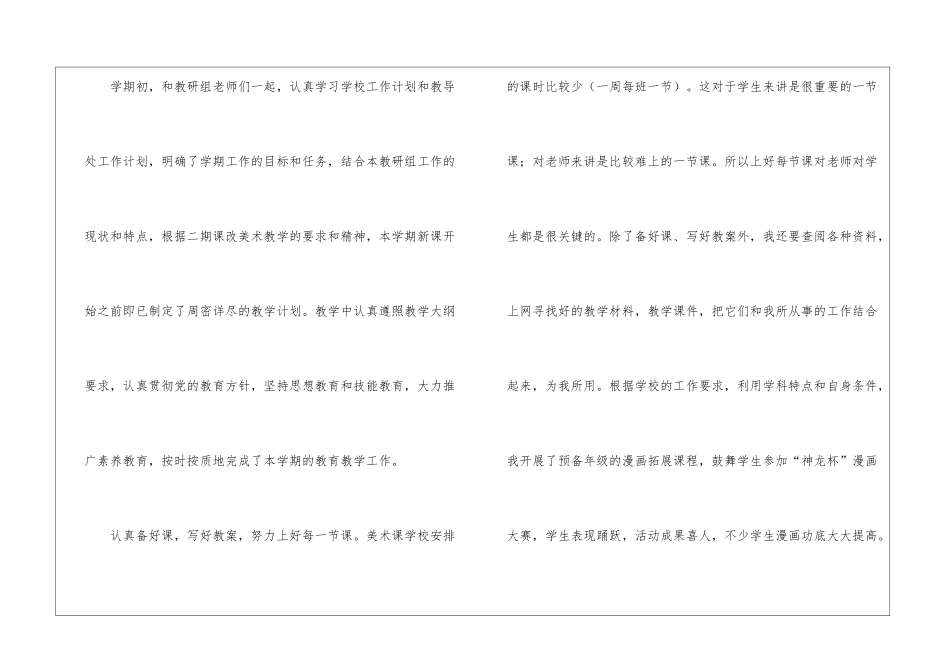 美术教学总结合集7篇_第2页