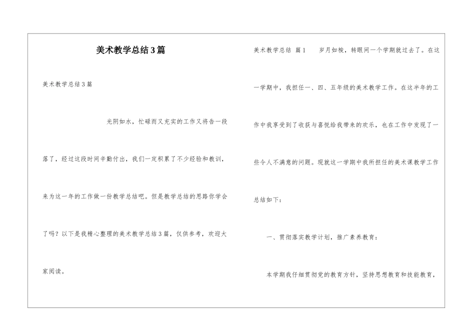 美术教学总结3篇_第1页