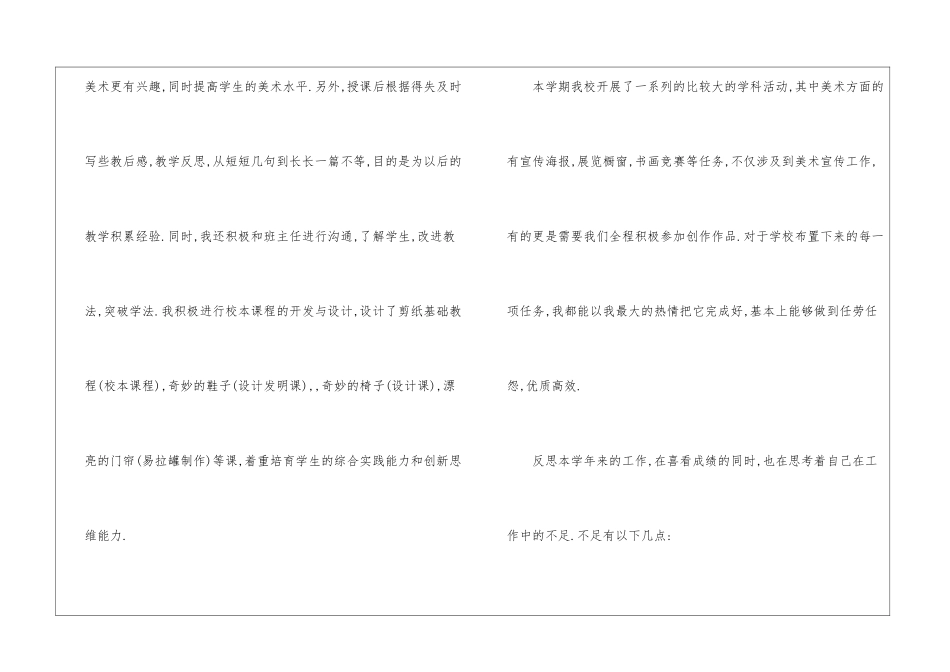 美术教学总结模板合集7篇_第3页