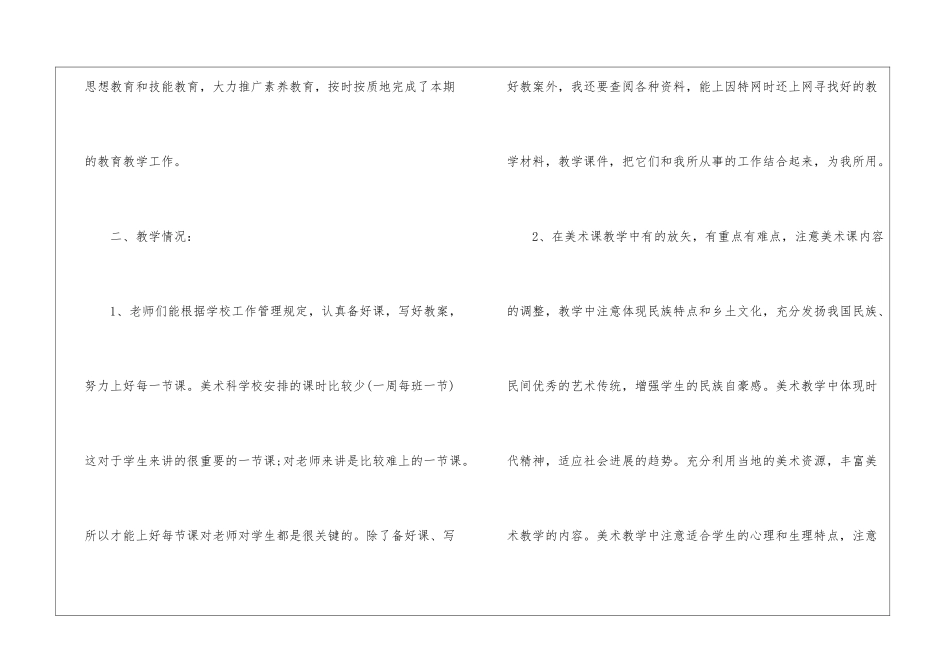 美术教学总结模板十篇_第2页