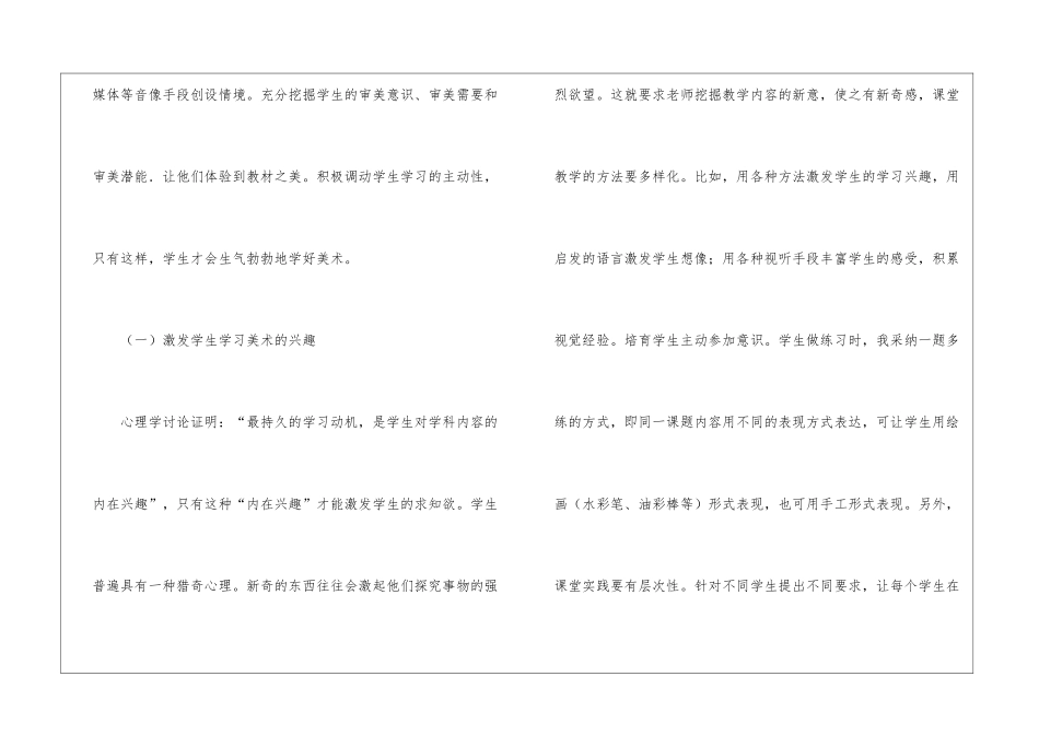 美术教学总结锦集7篇_第2页