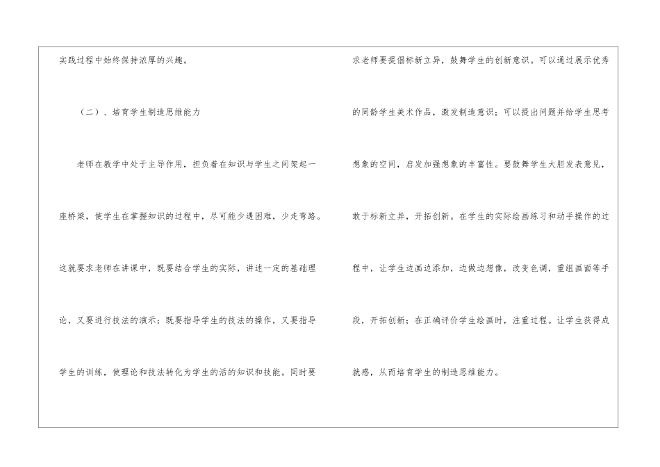 美术教学总结锦集7篇_第3页
