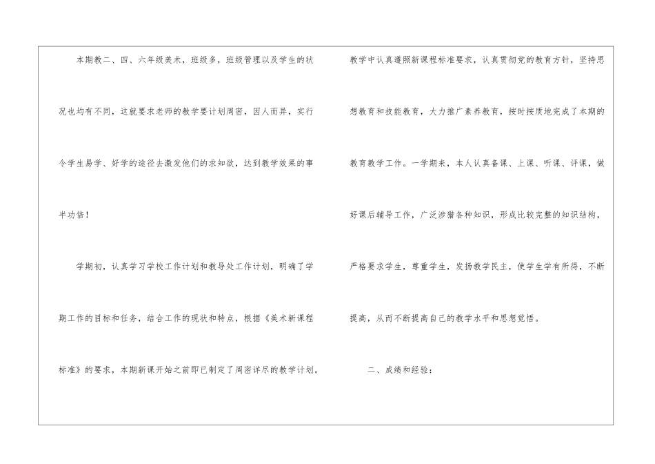 美术教学总结汇编九篇_第2页