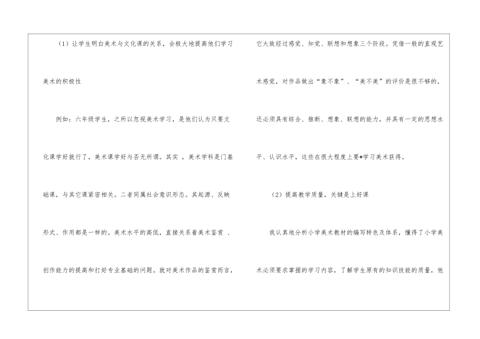 美术教学总结汇编九篇_第3页