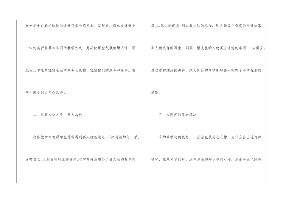 美术教学总结锦集十篇_第2页