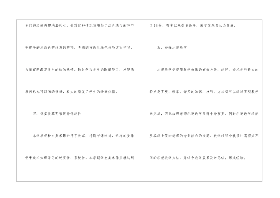 美术教学总结锦集十篇_第3页