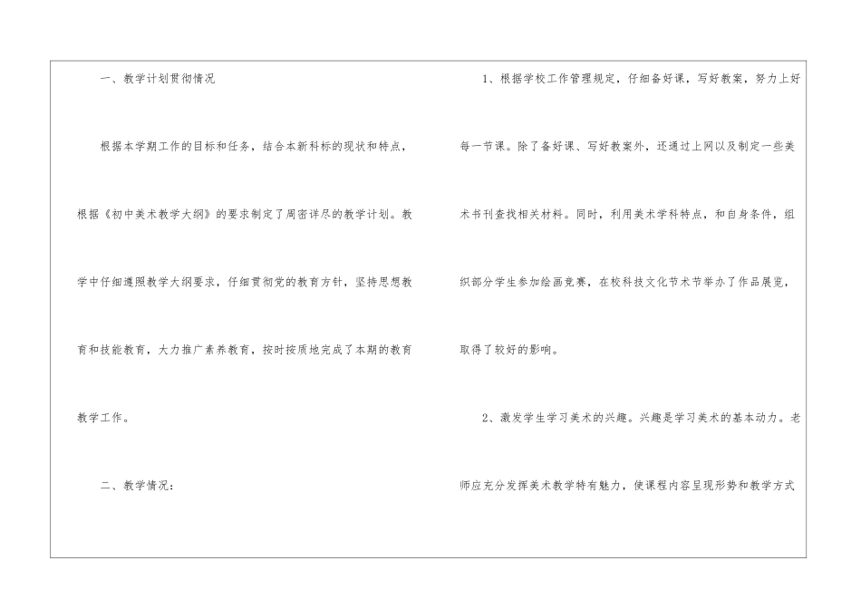 美术教学总结汇编9篇_第2页