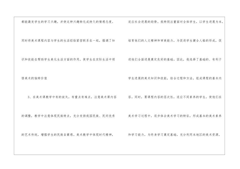 美术教学总结汇编9篇_第3页