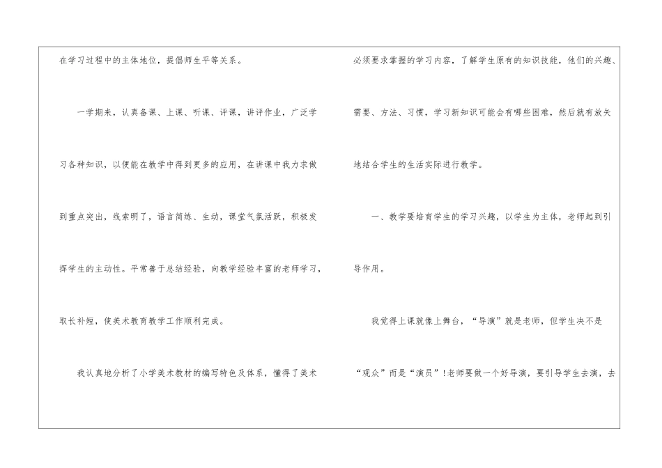 美术教学总结汇总7篇_第2页