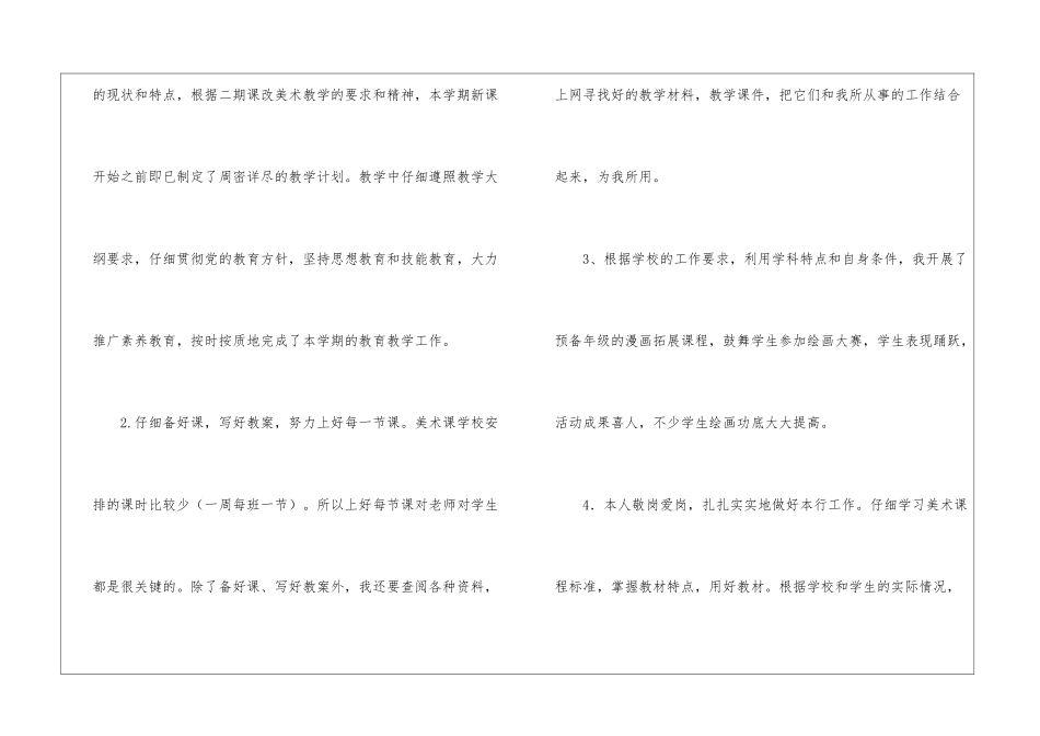 美术教学总结集合7篇_第2页