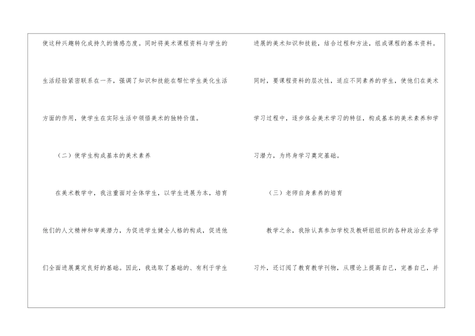 美术教学总结集锦9篇_第2页