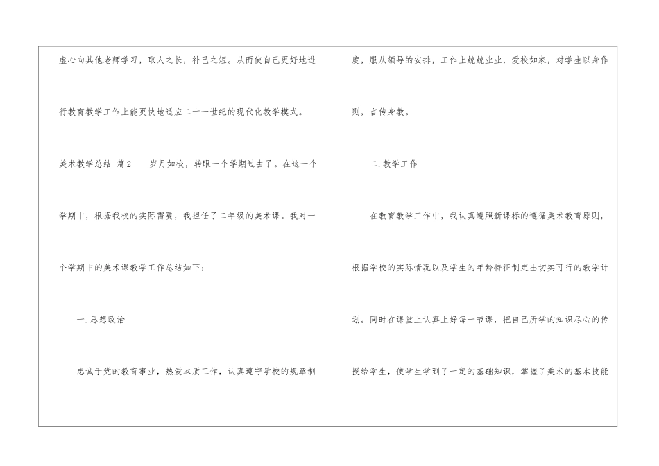 美术教学总结集锦9篇_第3页