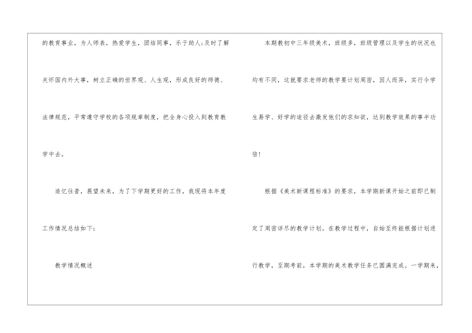 美术教学的工作总结_第2页