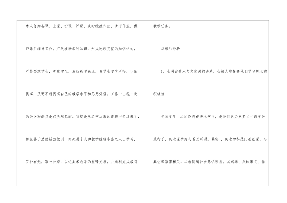 美术教学的工作总结_第3页