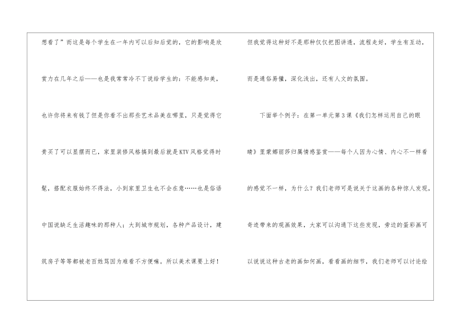 美术教学计划(精选10篇)_第3页