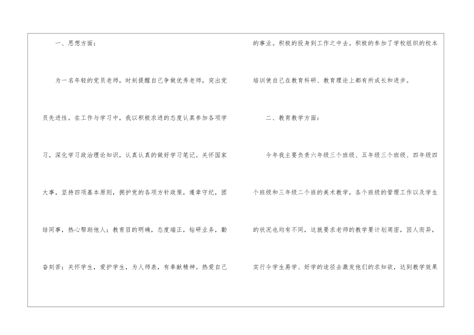 美术教学总结集锦八篇_第2页