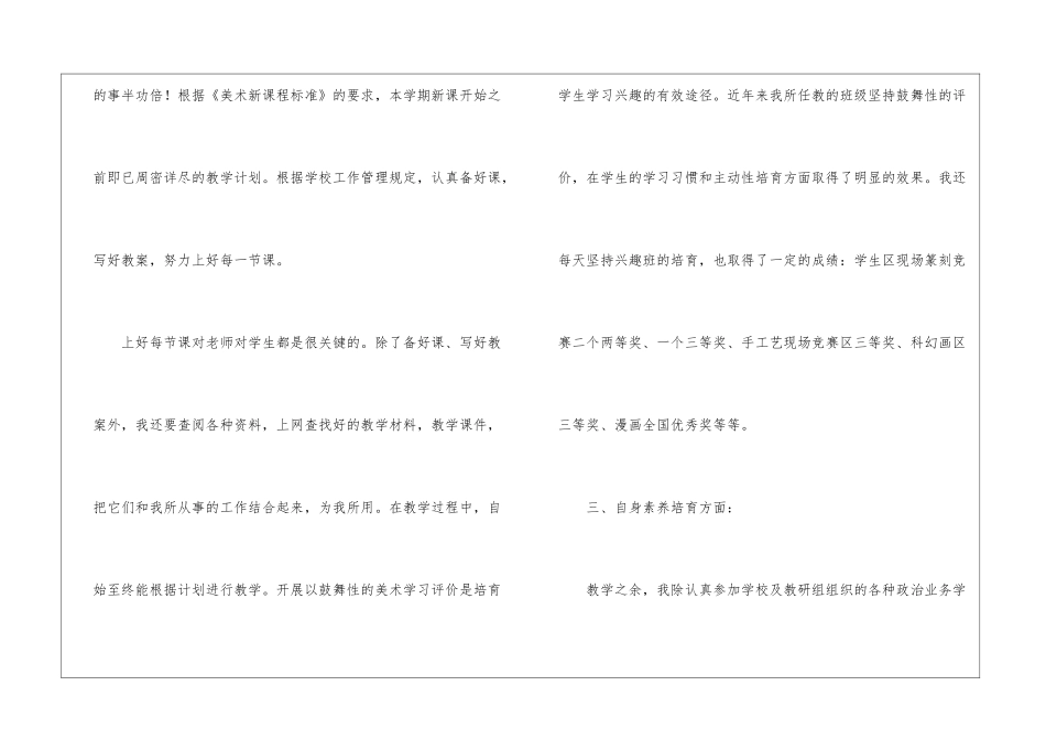 美术教学总结集锦八篇_第3页