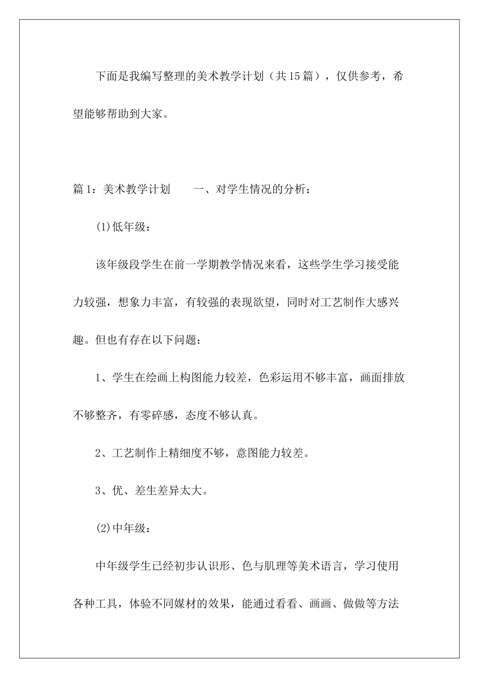 美术教学计划-_第2页