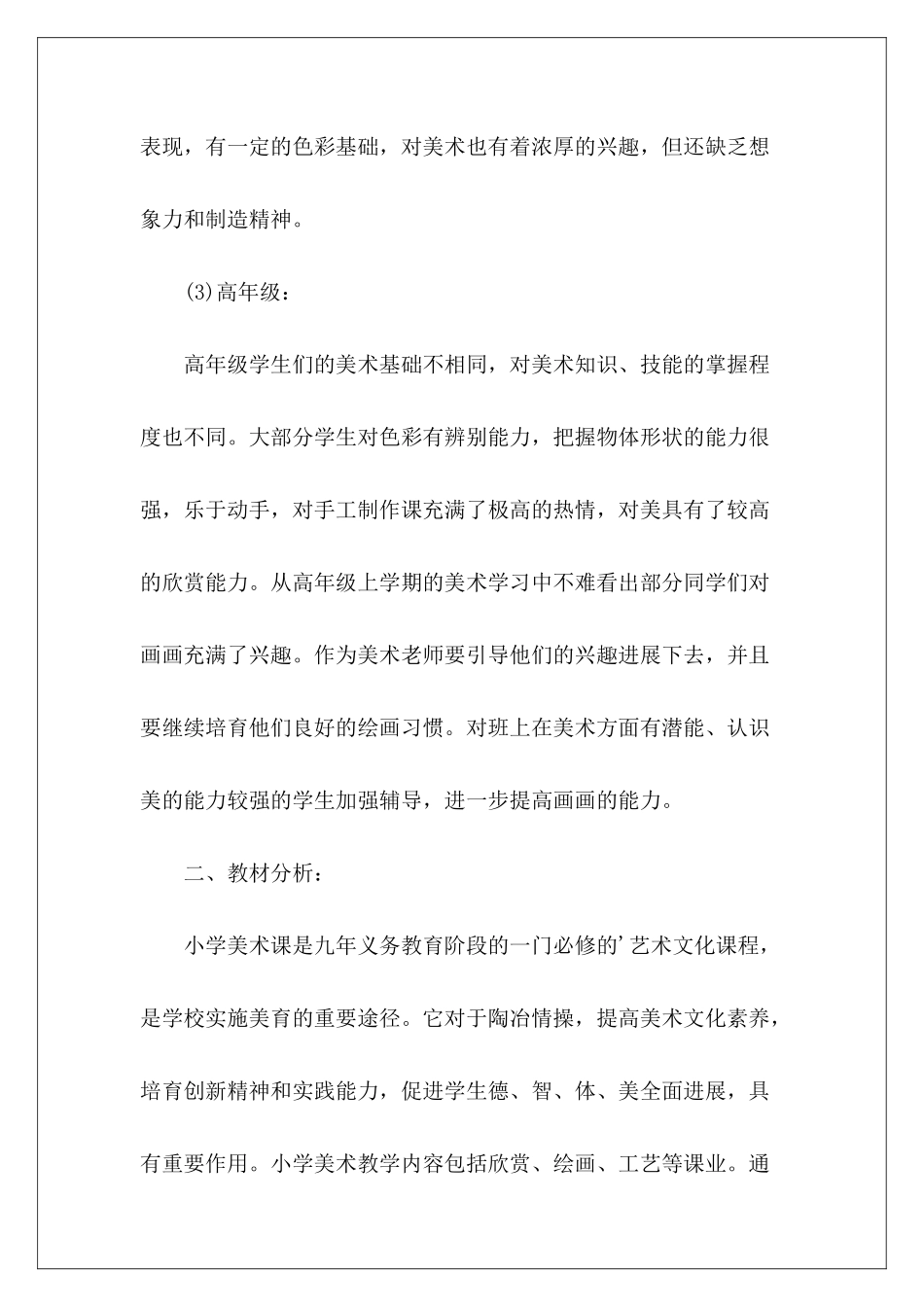 美术教学计划-_第3页