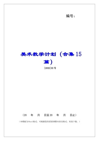 美术教学计划-