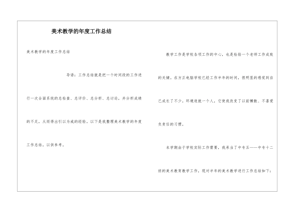 美术教学的年度工作总结_第1页
