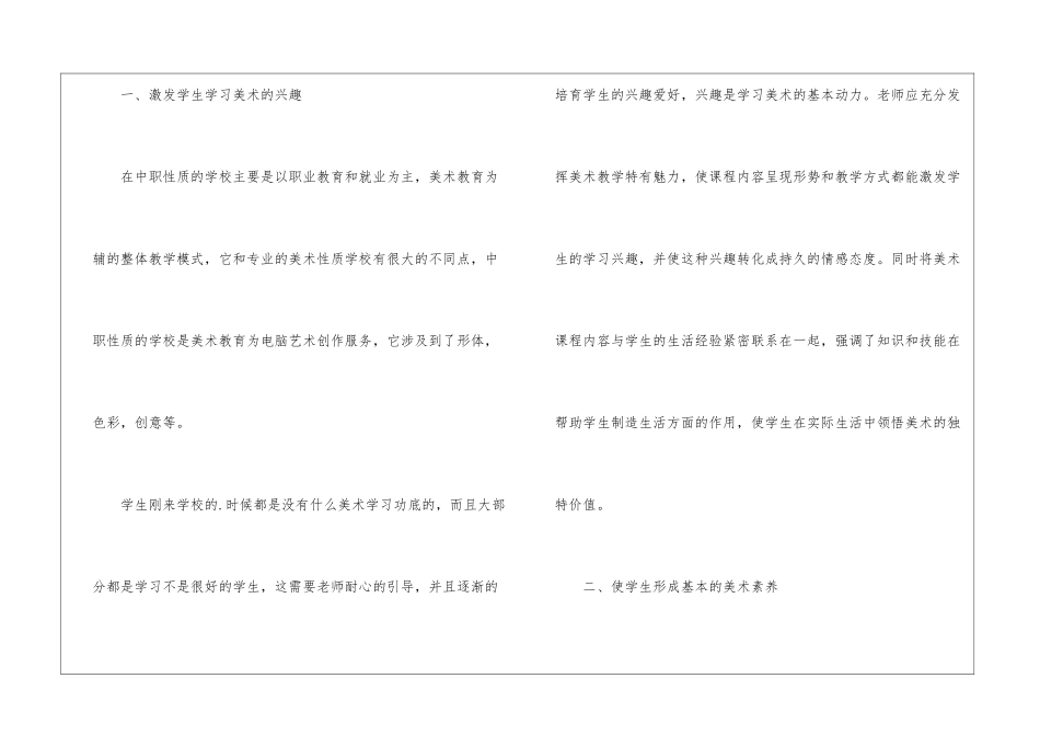 美术教学的年度工作总结_第2页