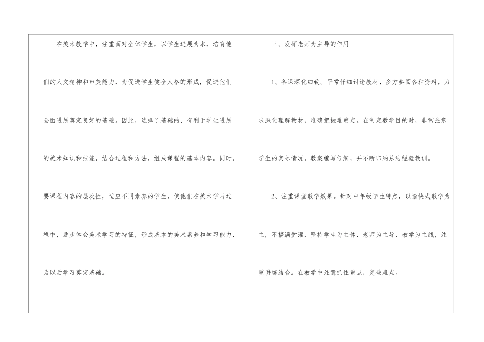 美术教学的年度工作总结_第3页