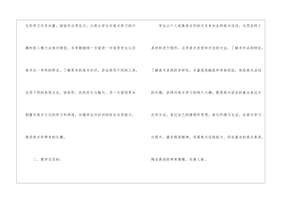 美术教学计划10篇_第2页