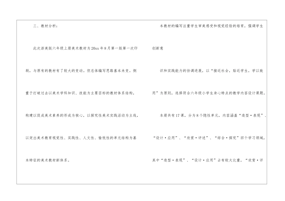 美术教学计划10篇_第3页