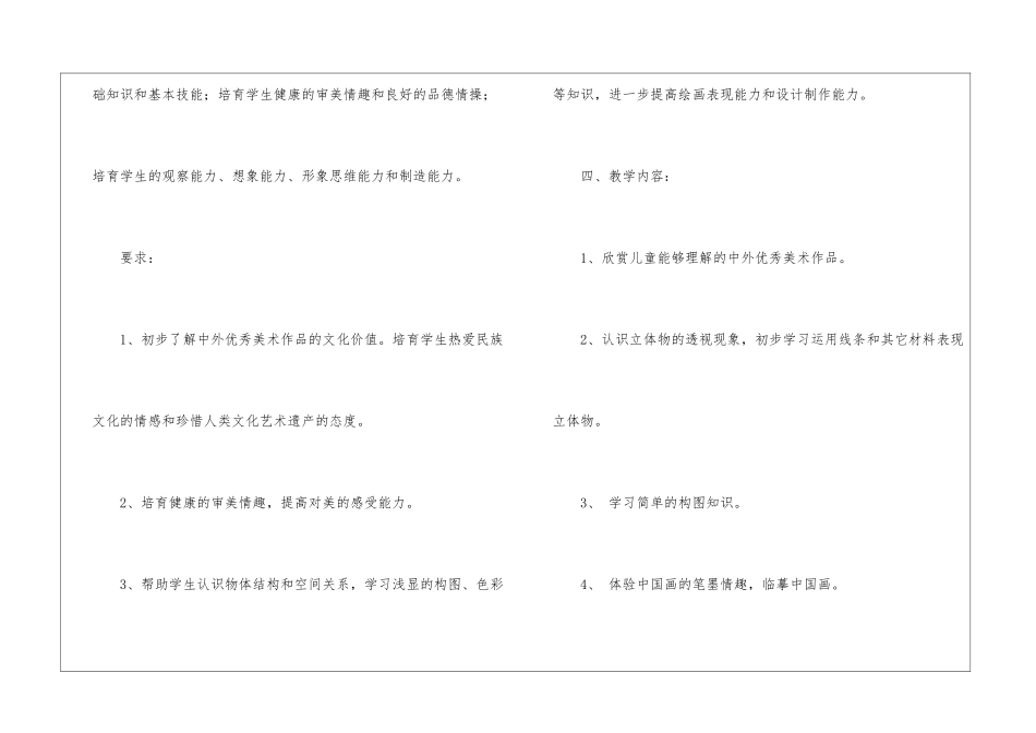 美术教学计划4篇_第3页