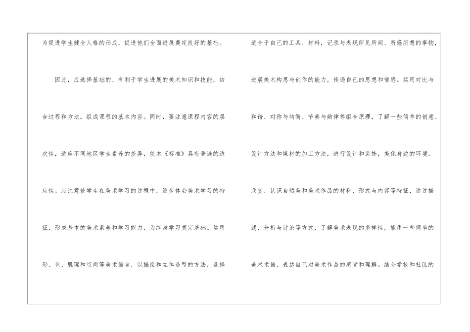 美术教学计划九篇_第2页