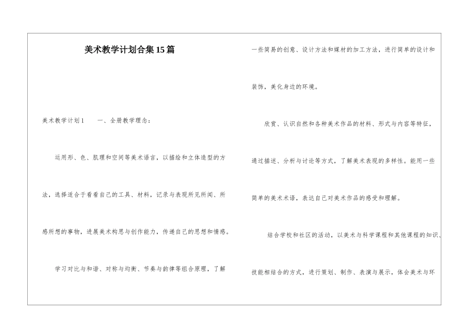 美术教学计划合集15篇_第1页
