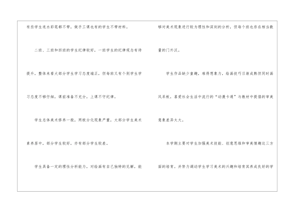 美术教学计划5篇_第2页