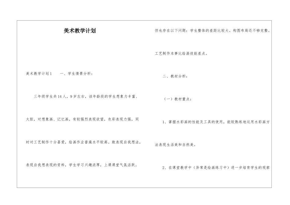 美术教学计划_第1页