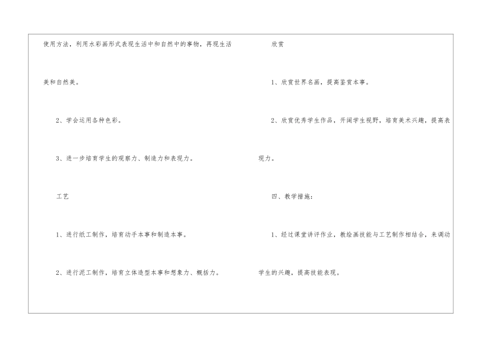 美术教学计划_第3页