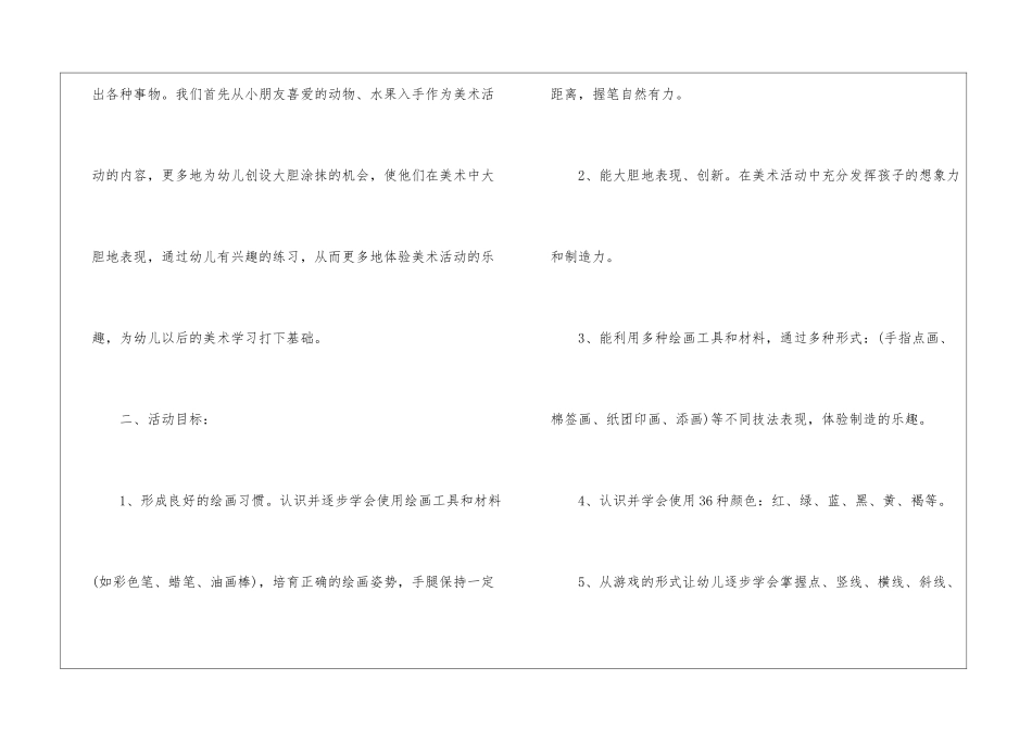 美术教学计划八篇_第2页