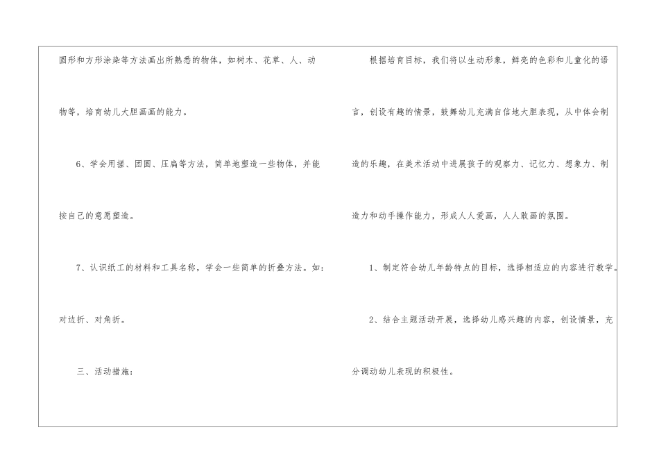 美术教学计划八篇_第3页