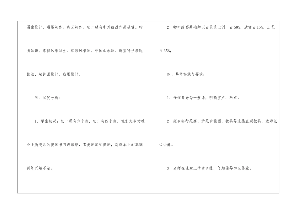 美术教学计划7篇_第2页